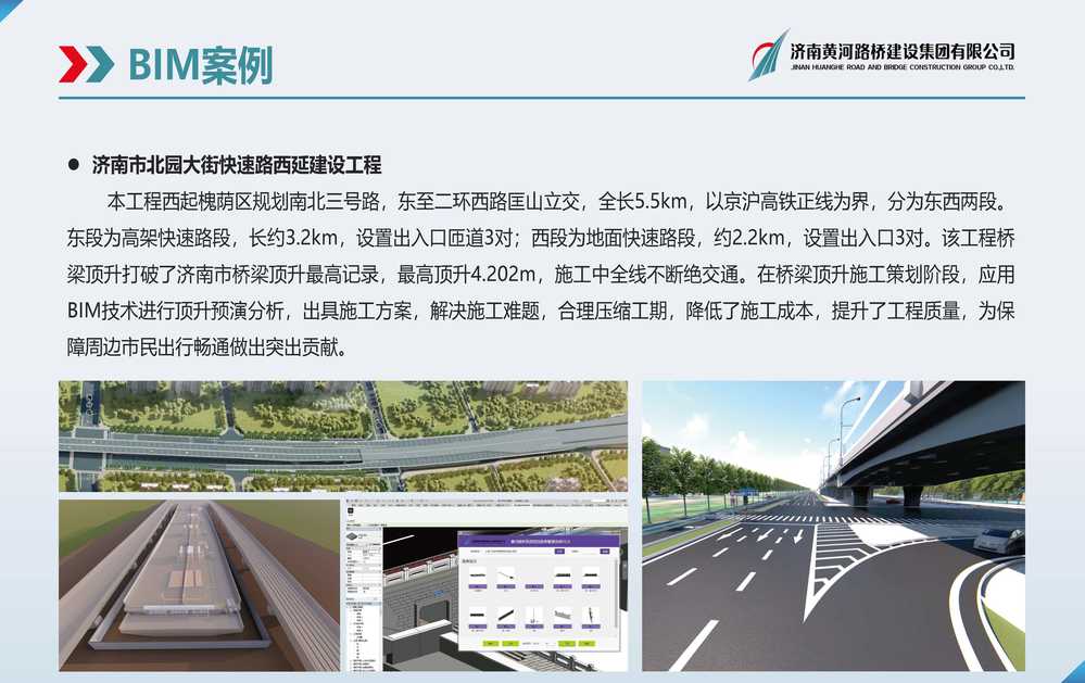 黄河fun88官网BIM宣传册(1)_页面_14.jpg